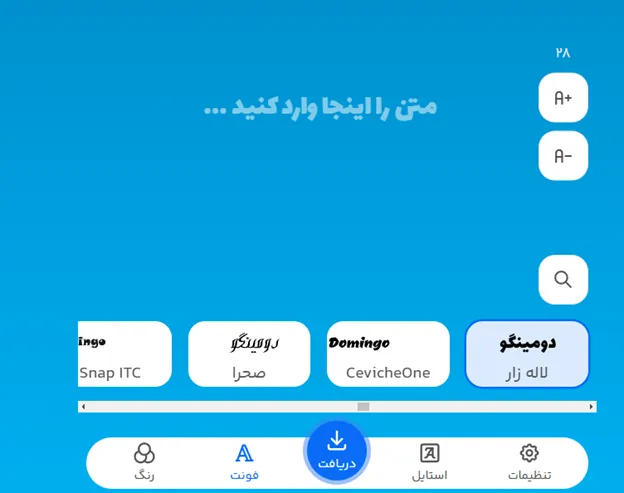 فونت فارسی زیبا آنلاین